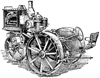 Рис. 4. Трактор 'Карлик' конструкции Я. В. Мамина (трёхколёсный вариант)